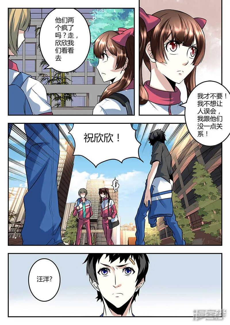 校园约架？ 第9页