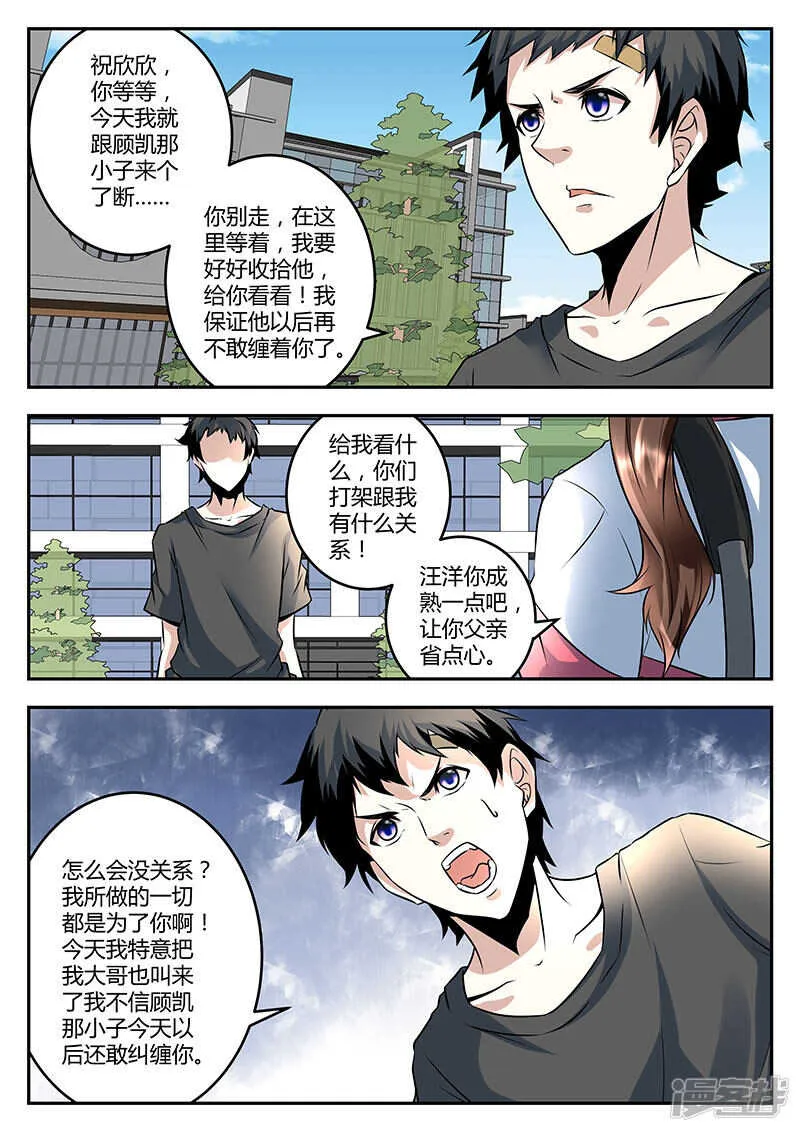 校园约架？ 第10页