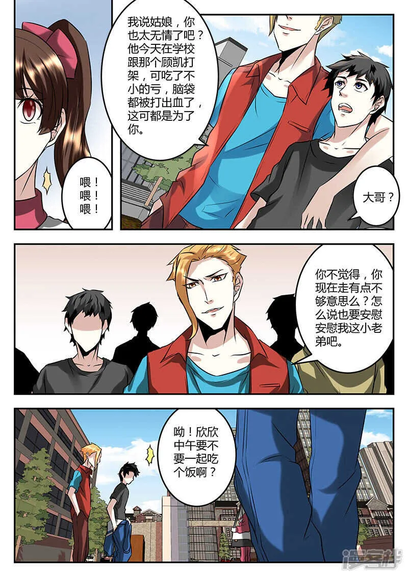 校园约架？ 第11页