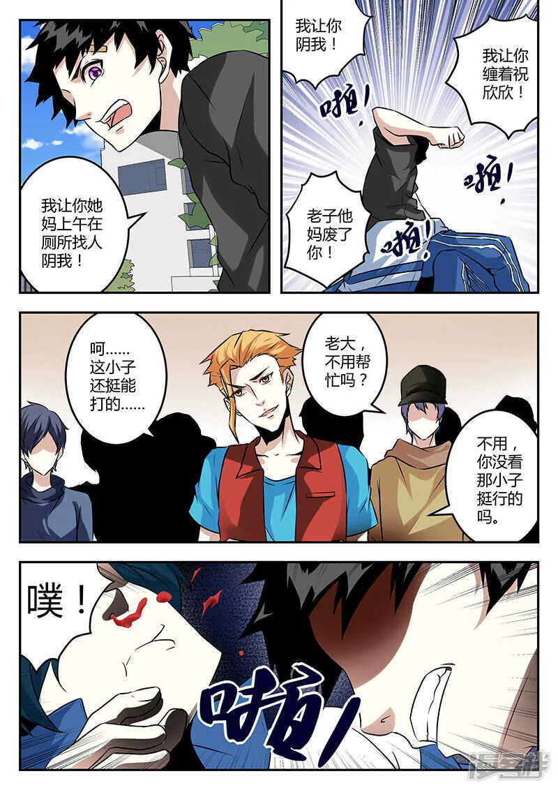我在这，谁敢动？ 第4页