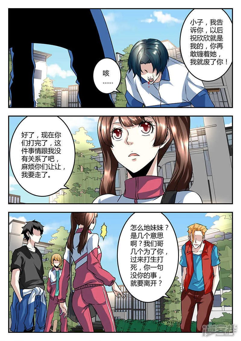 我在这，谁敢动？ 第6页