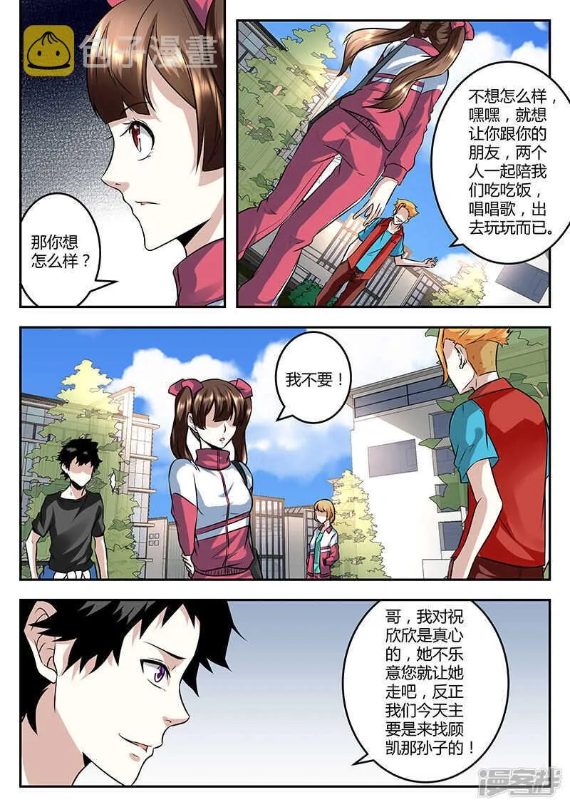 我在这，谁敢动？ 第7页