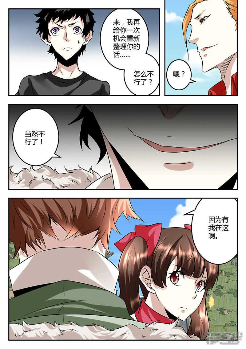 我在这，谁敢动？ 第9页