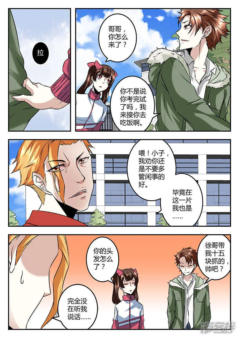 我在这，谁敢动？ 第11页