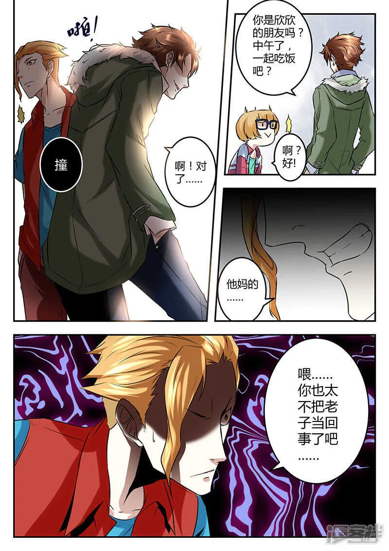 我在这，谁敢动？ 第12页