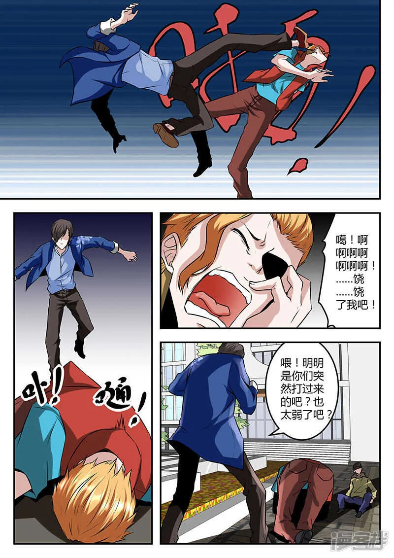 小鬼，来单挑啊~ 第3页