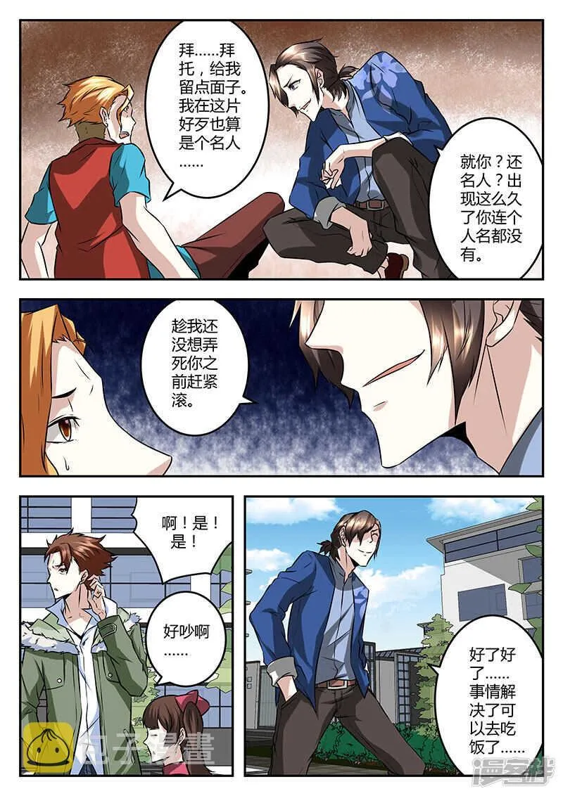 小鬼，来单挑啊~ 第4页