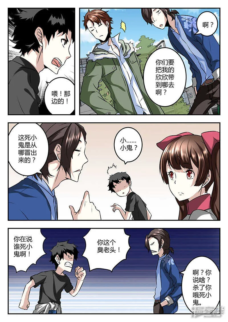 小鬼，来单挑啊~ 第5页
