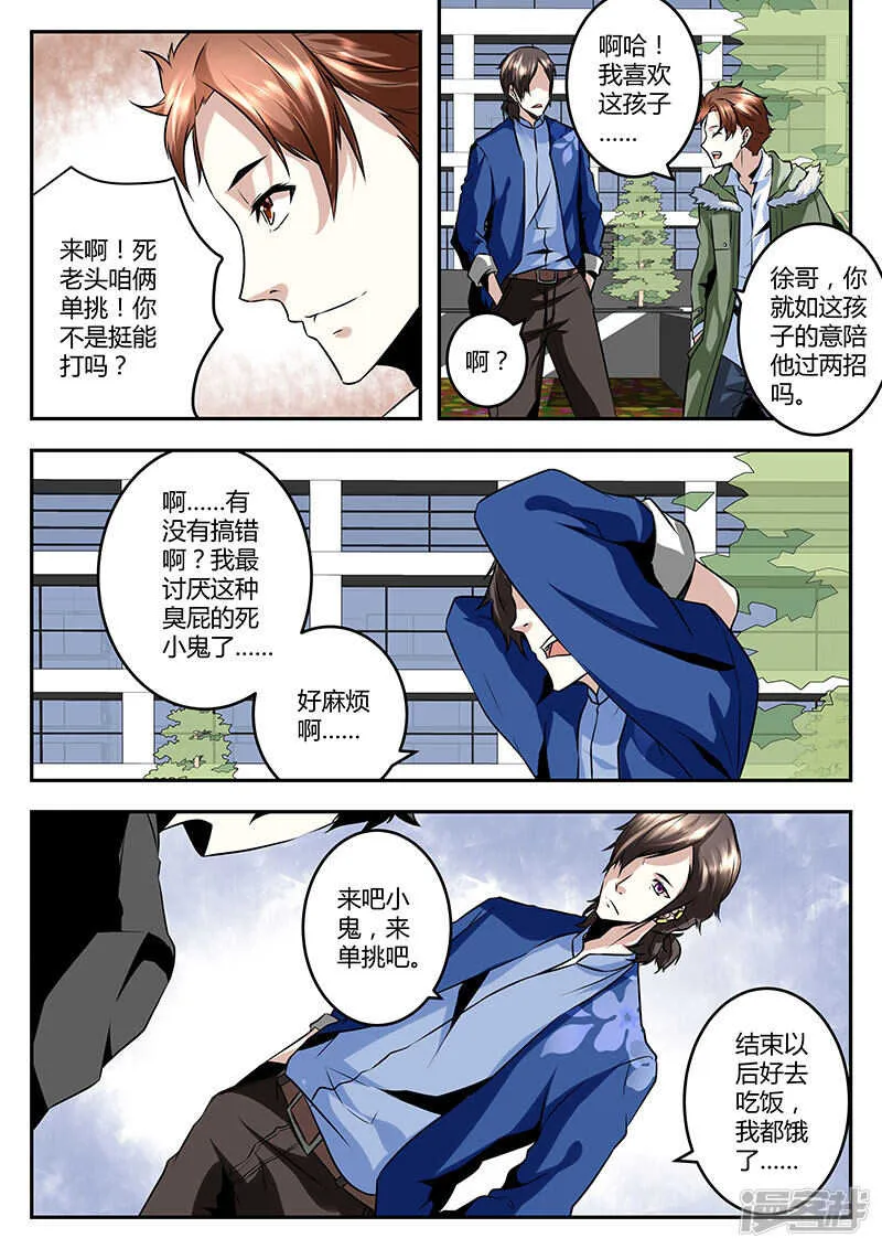 小鬼，来单挑啊~ 第6页