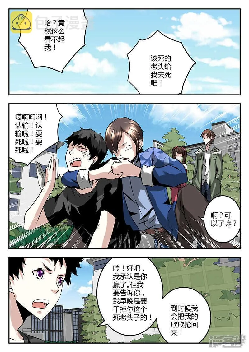 小鬼，来单挑啊~ 第7页