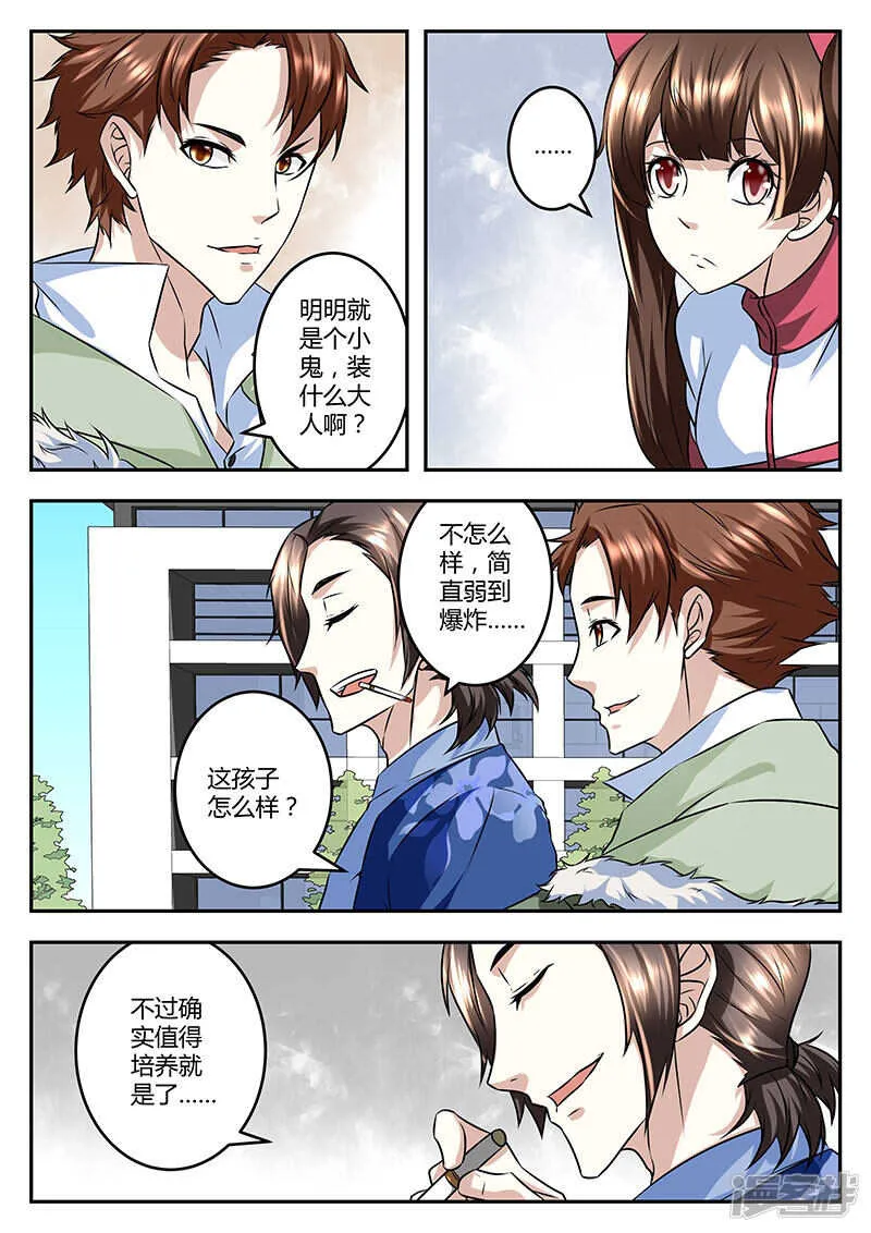 小鬼，来单挑啊~ 第9页