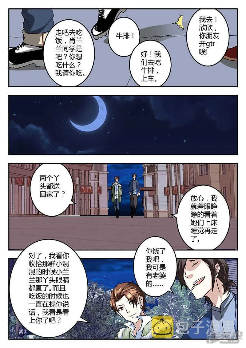 小鬼，来单挑啊~ 第10页