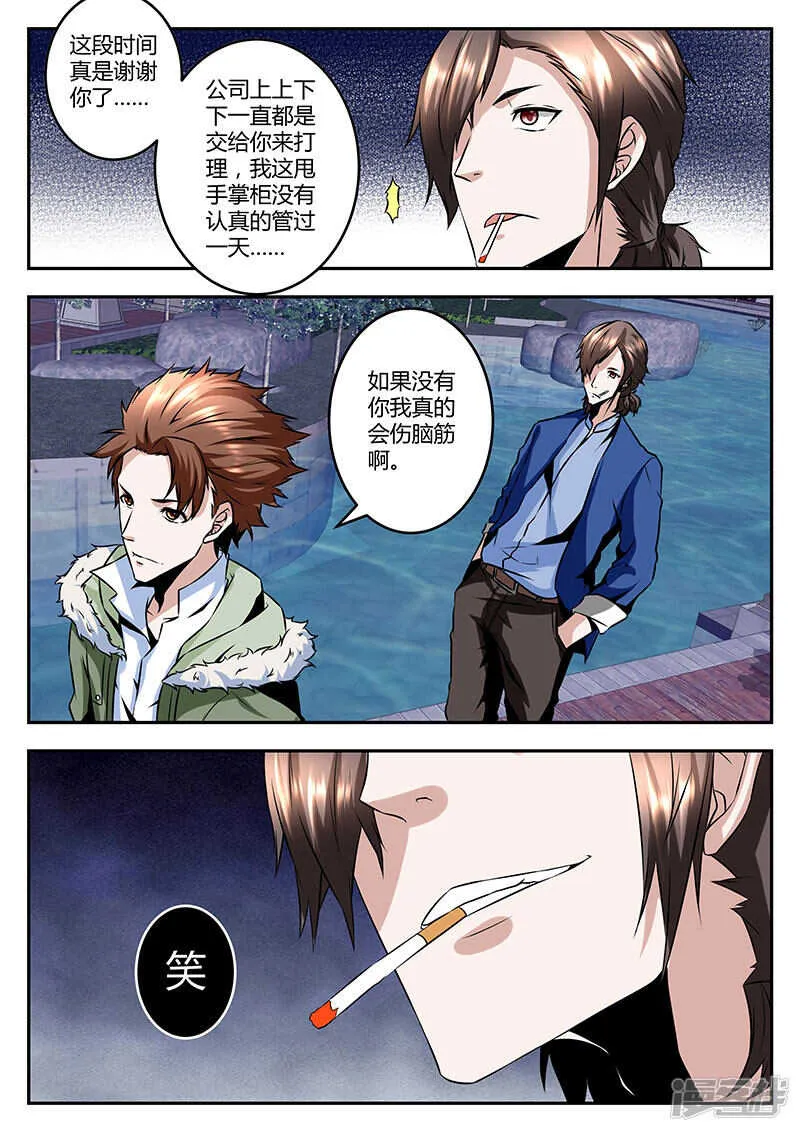 小鬼，来单挑啊~ 第11页