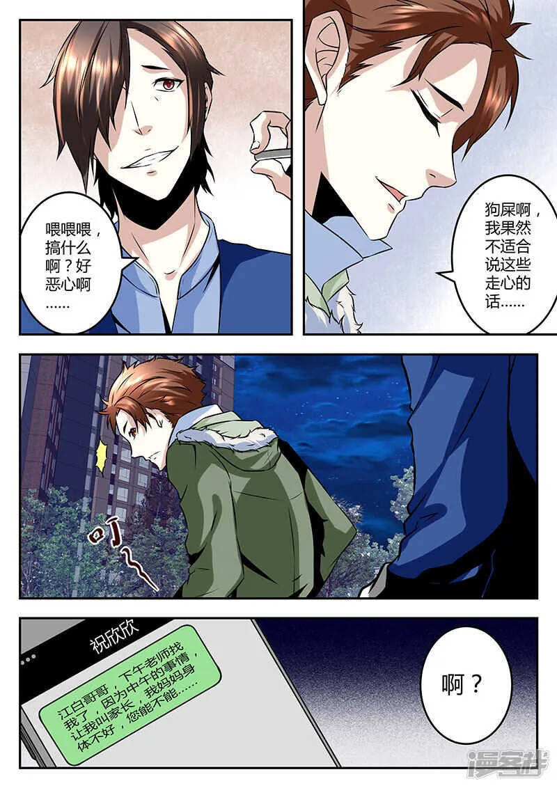 小鬼，来单挑啊~ 第12页