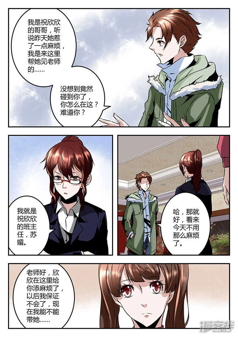 学校办公室报道 第5页