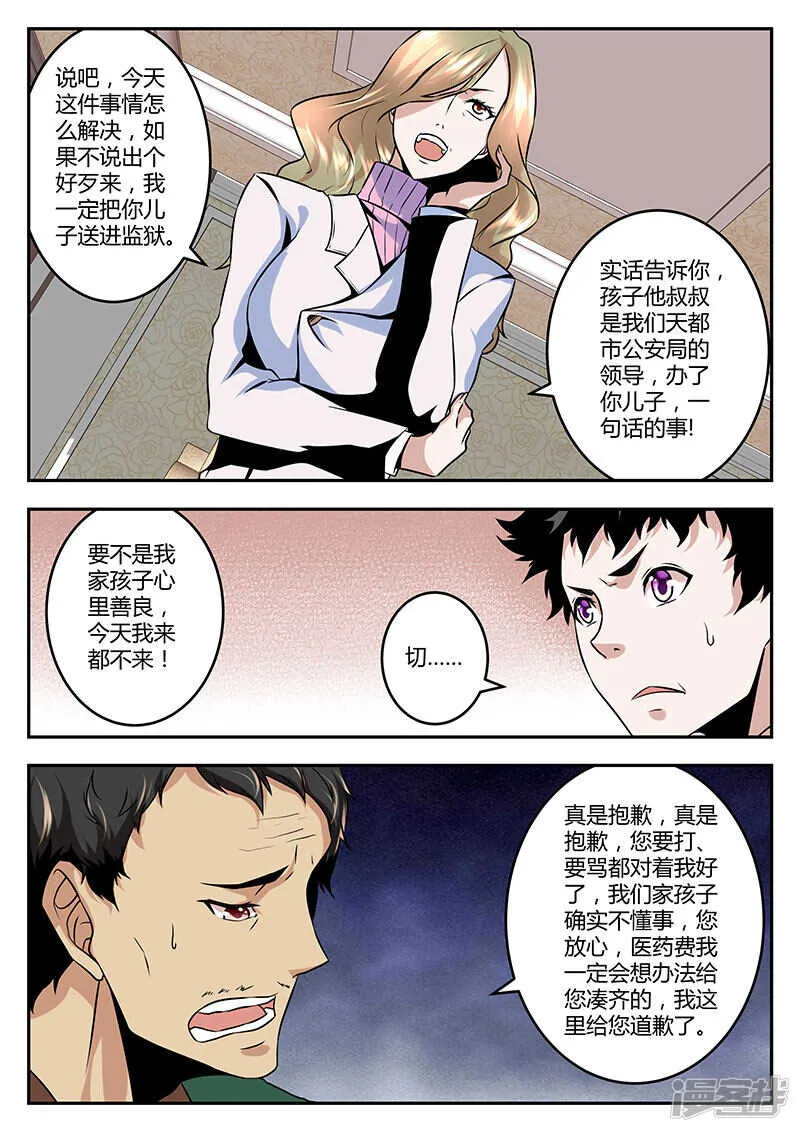扯了你的舌头！ 第4页