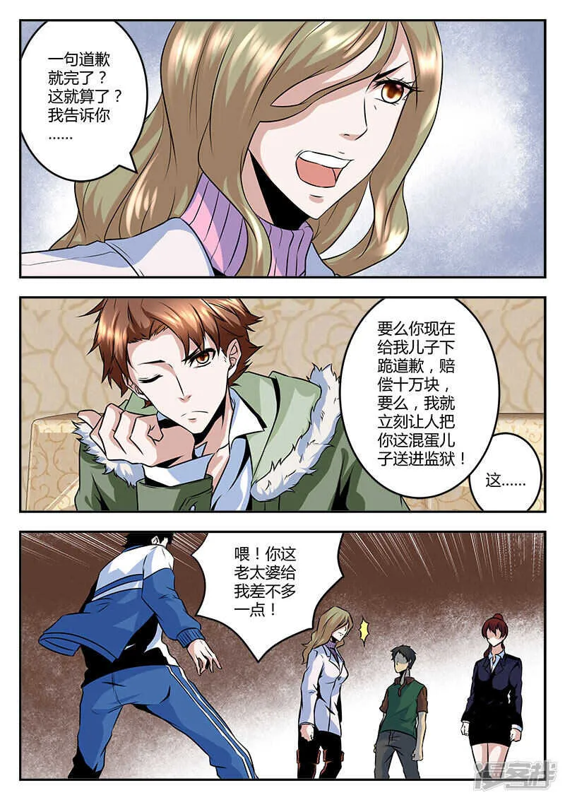 扯了你的舌头！ 第5页