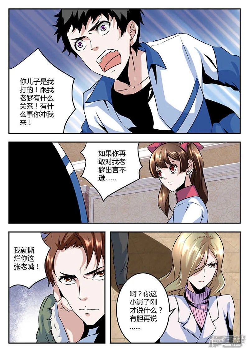 扯了你的舌头！ 第6页