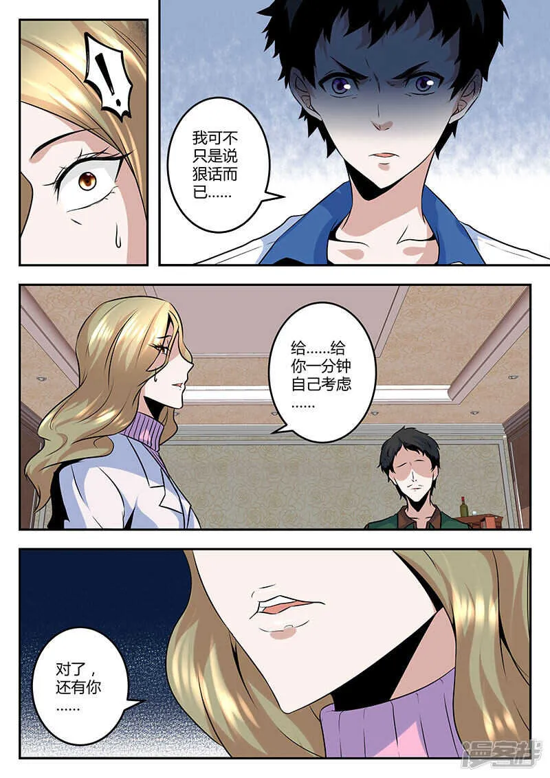 扯了你的舌头！ 第7页