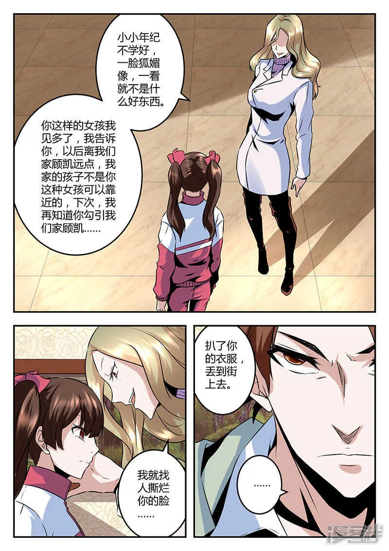 扯了你的舌头！ 第8页