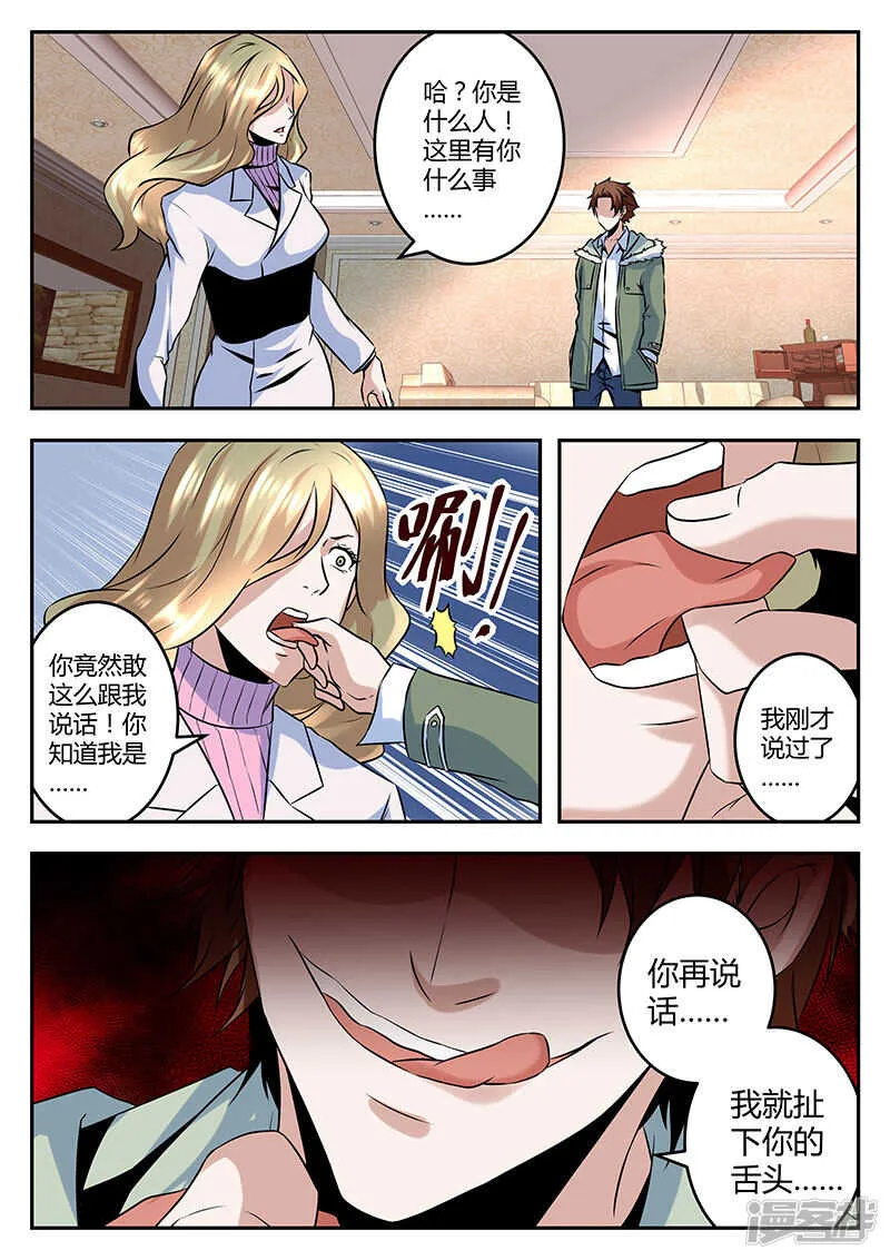 扯了你的舌头！ 第10页