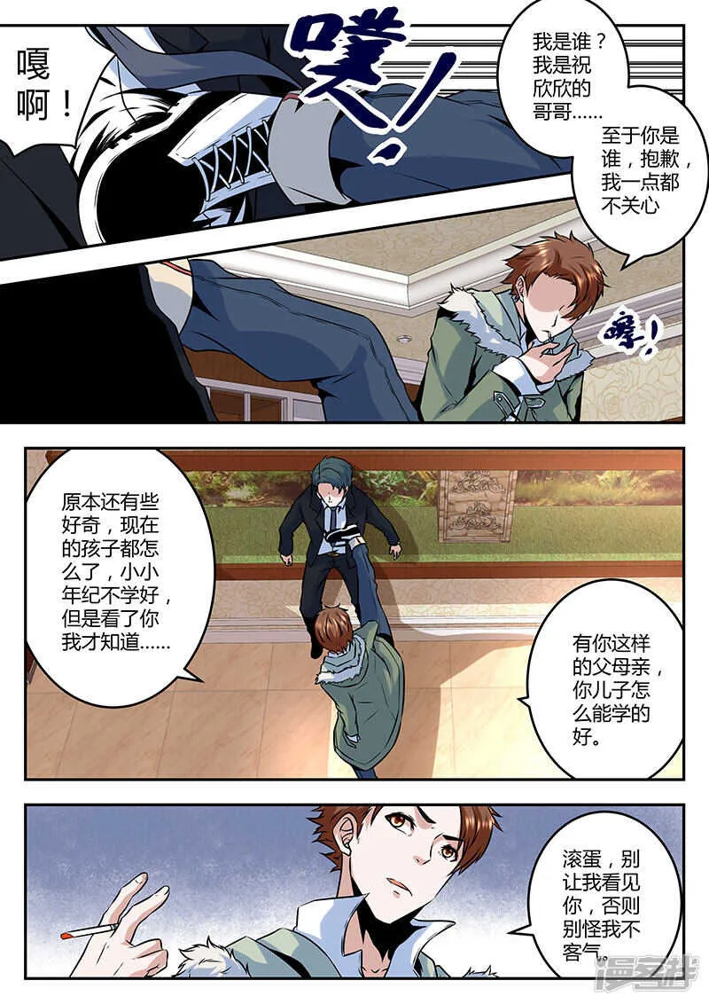扯了你的舌头！ 第12页