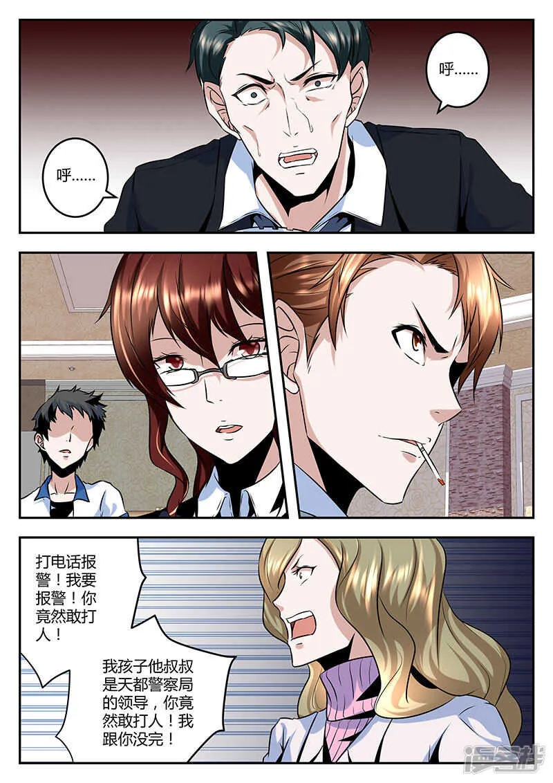 无所不能！ 第3页