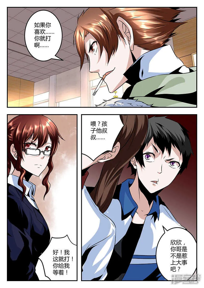 无所不能！ 第4页