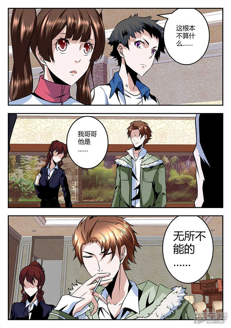 无所不能！ 第5页