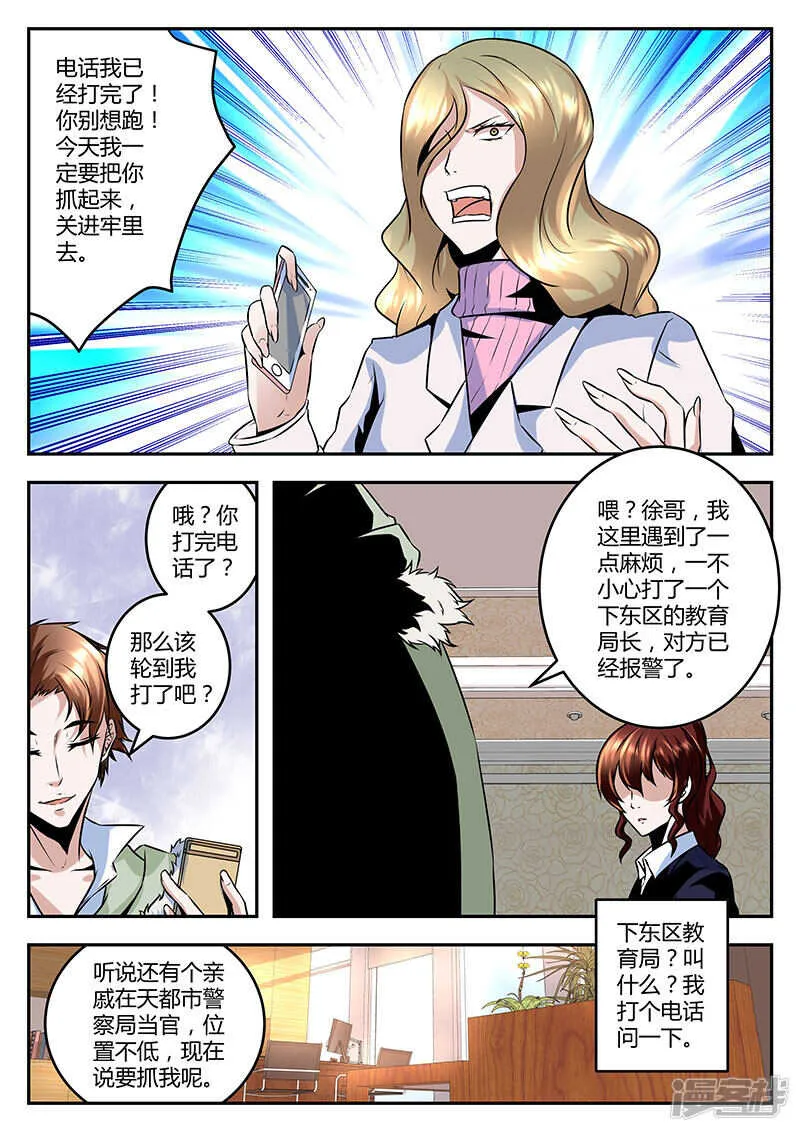 无所不能！ 第6页