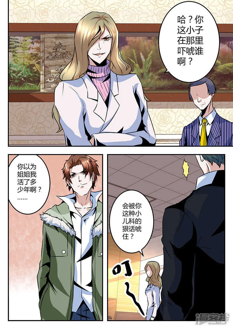 无所不能！ 第8页