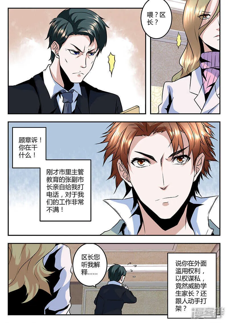 无所不能！ 第9页