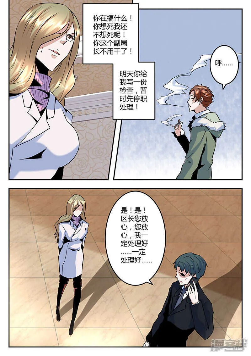 无所不能！ 第10页
