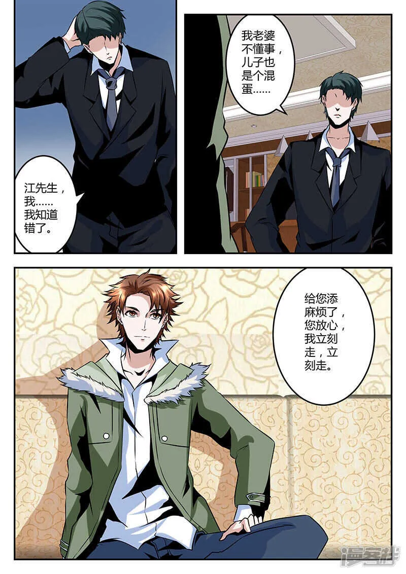 无所不能！ 第12页