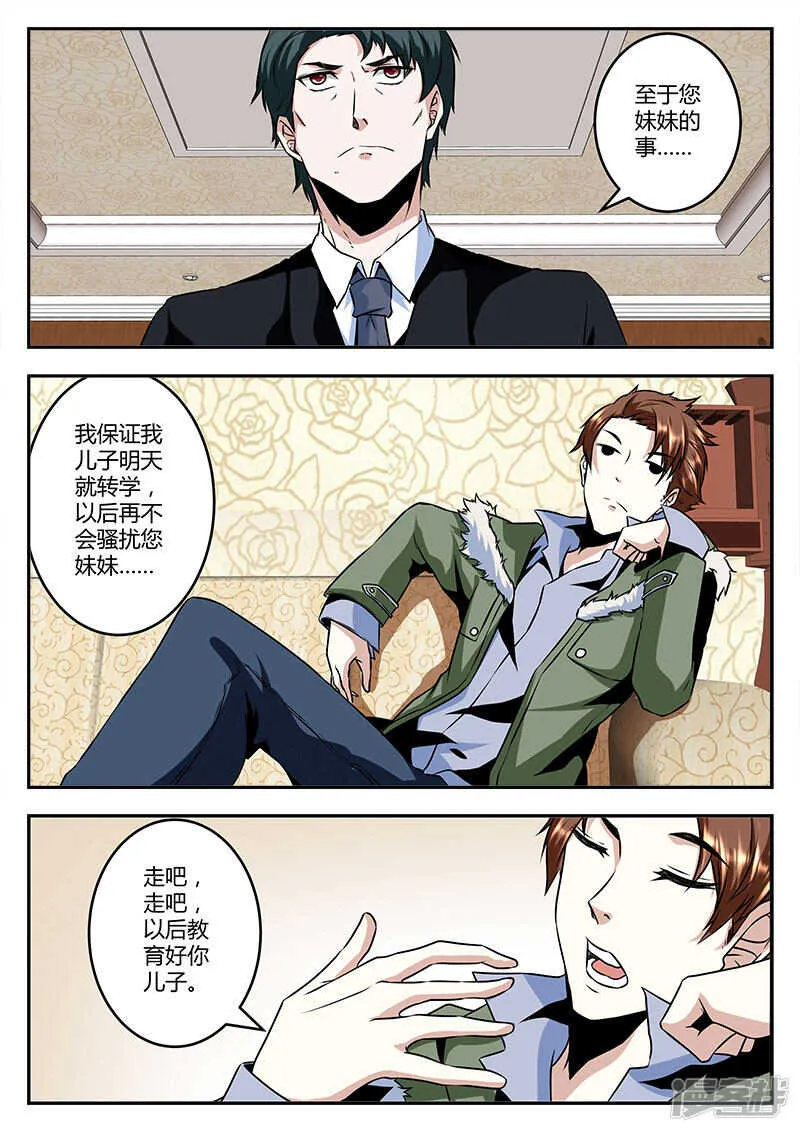 干老公！？ 第3页
