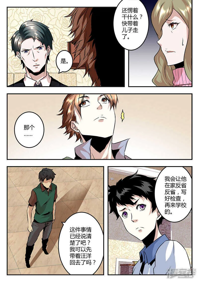 干老公！？ 第4页
