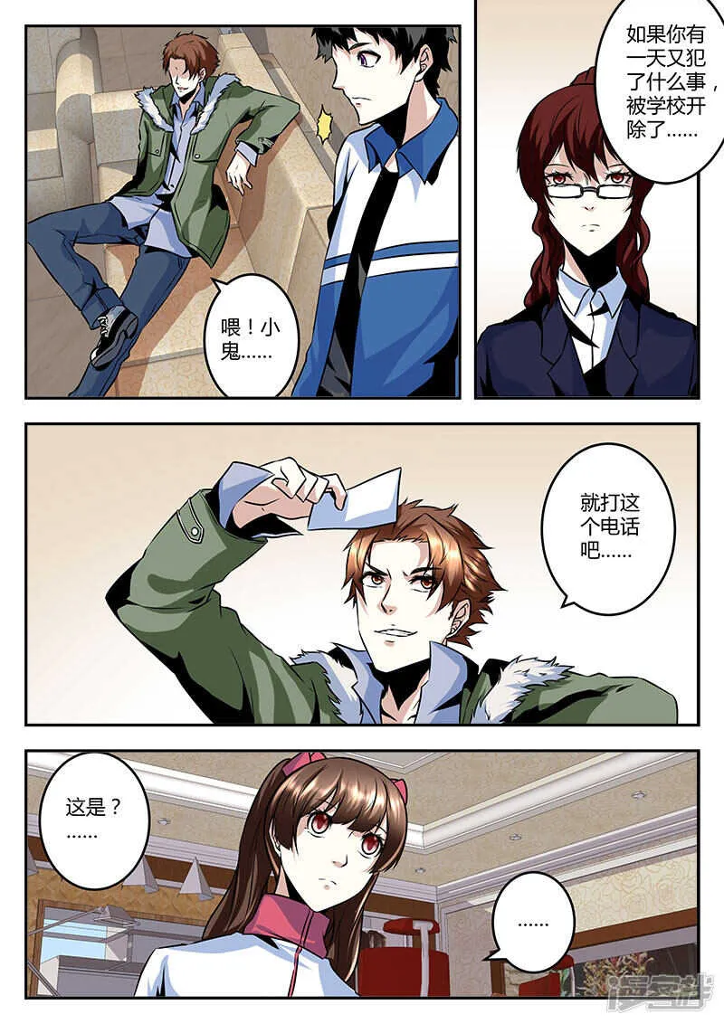 干老公！？ 第5页