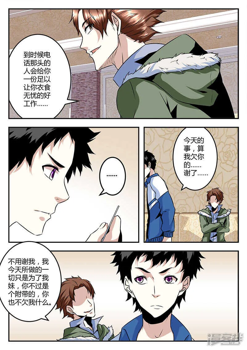 干老公！？ 第6页