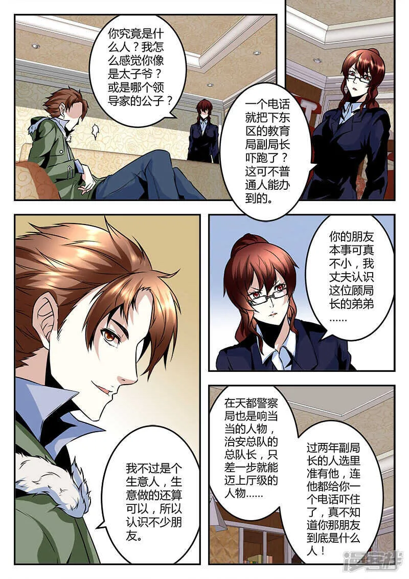 干老公！？ 第7页