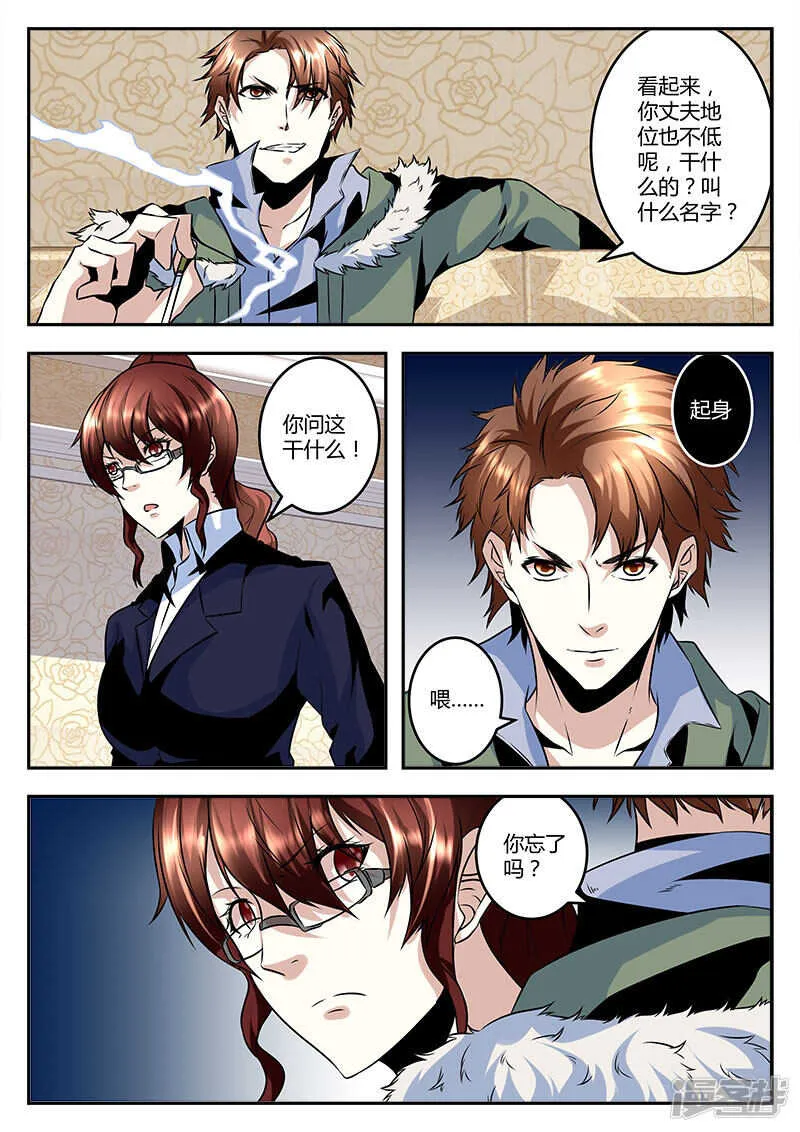 干老公！？ 第8页