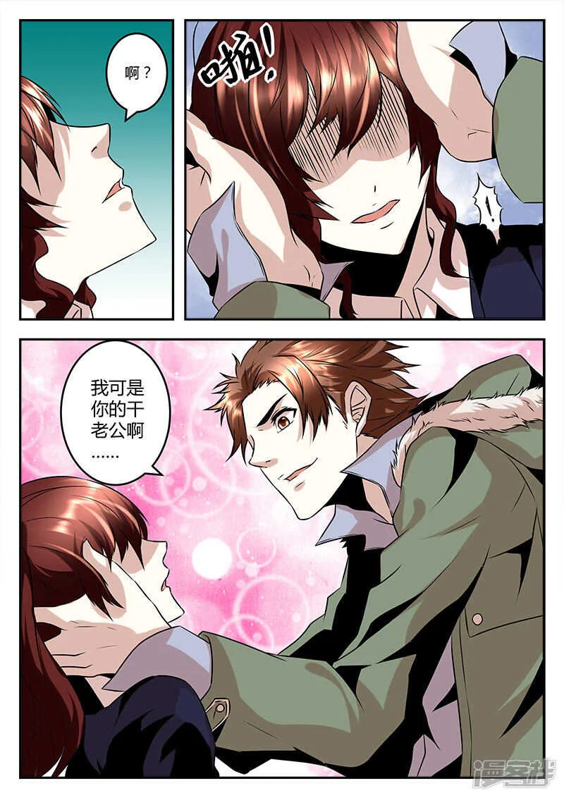 干老公！？ 第9页
