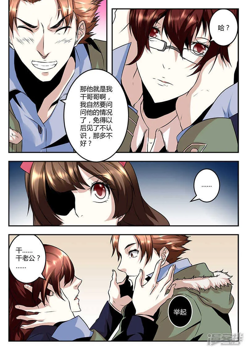 干老公！？ 第10页