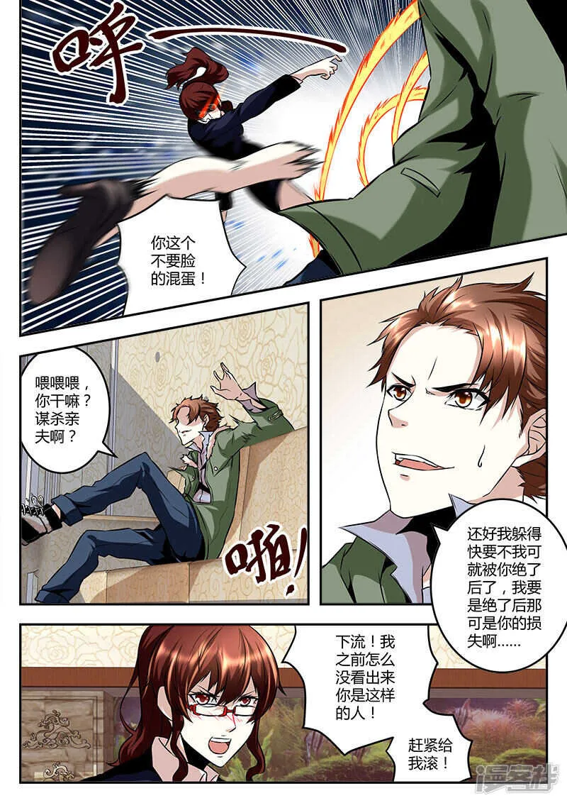 干老公！？ 第11页