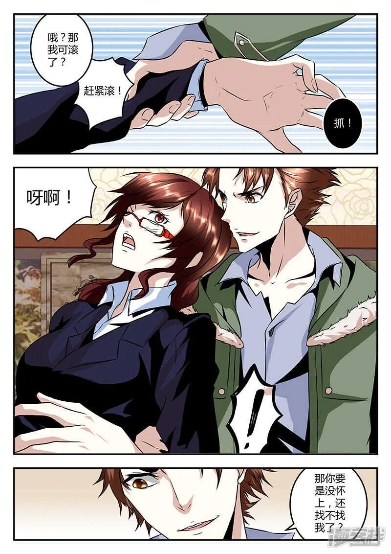 干老公！？ 第12页