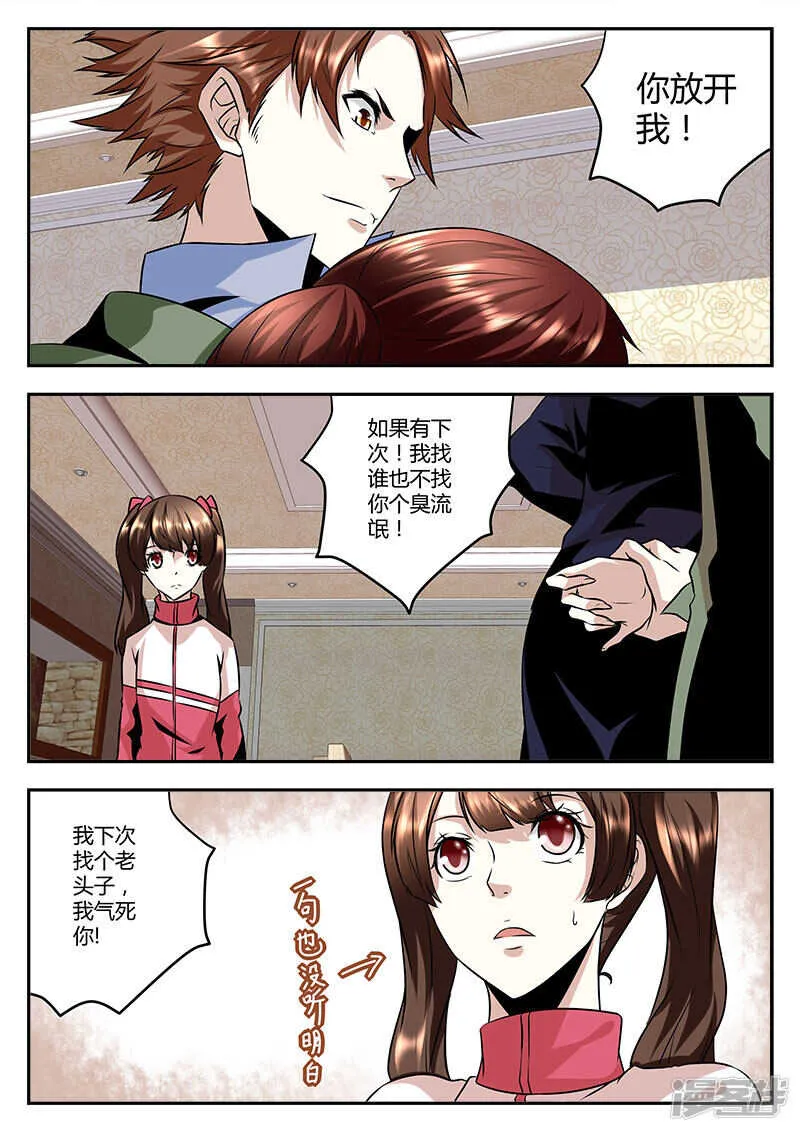 脑子有病会传染！ 第3页