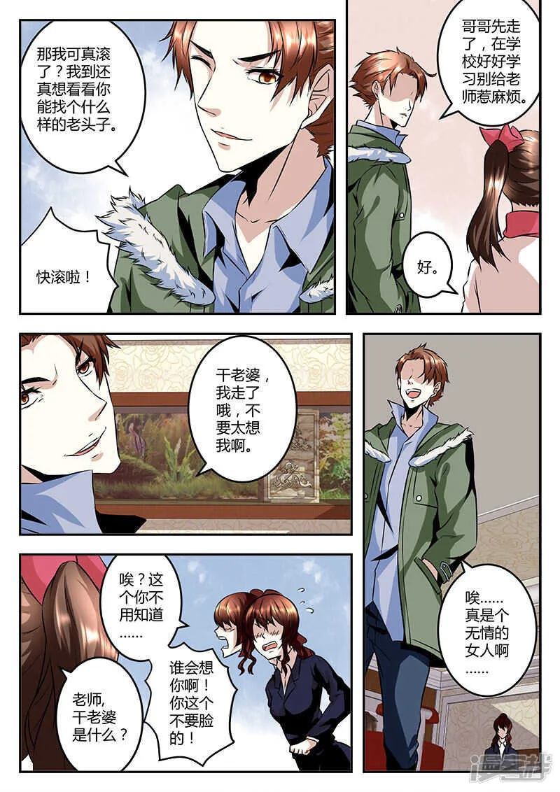 脑子有病会传染！ 第4页