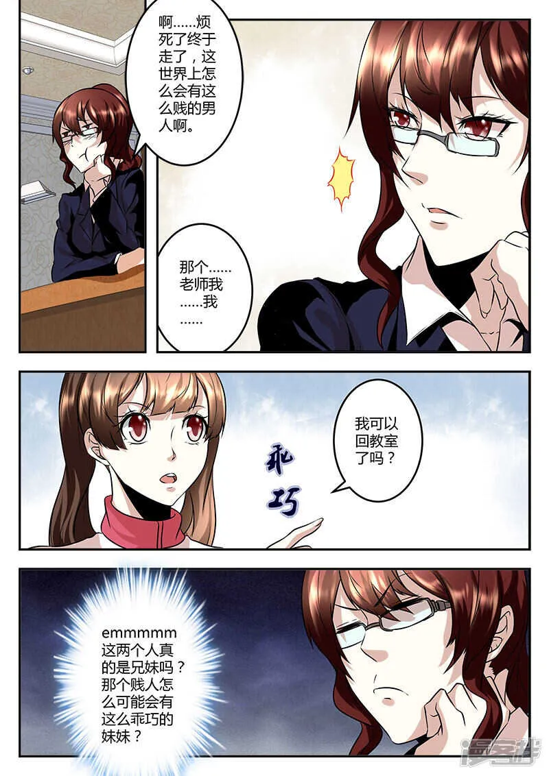 脑子有病会传染！ 第5页