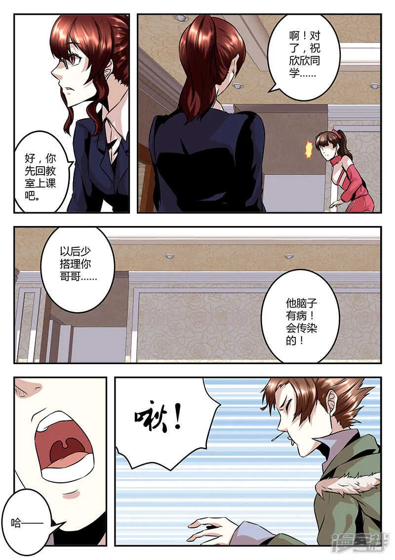 脑子有病会传染！ 第6页