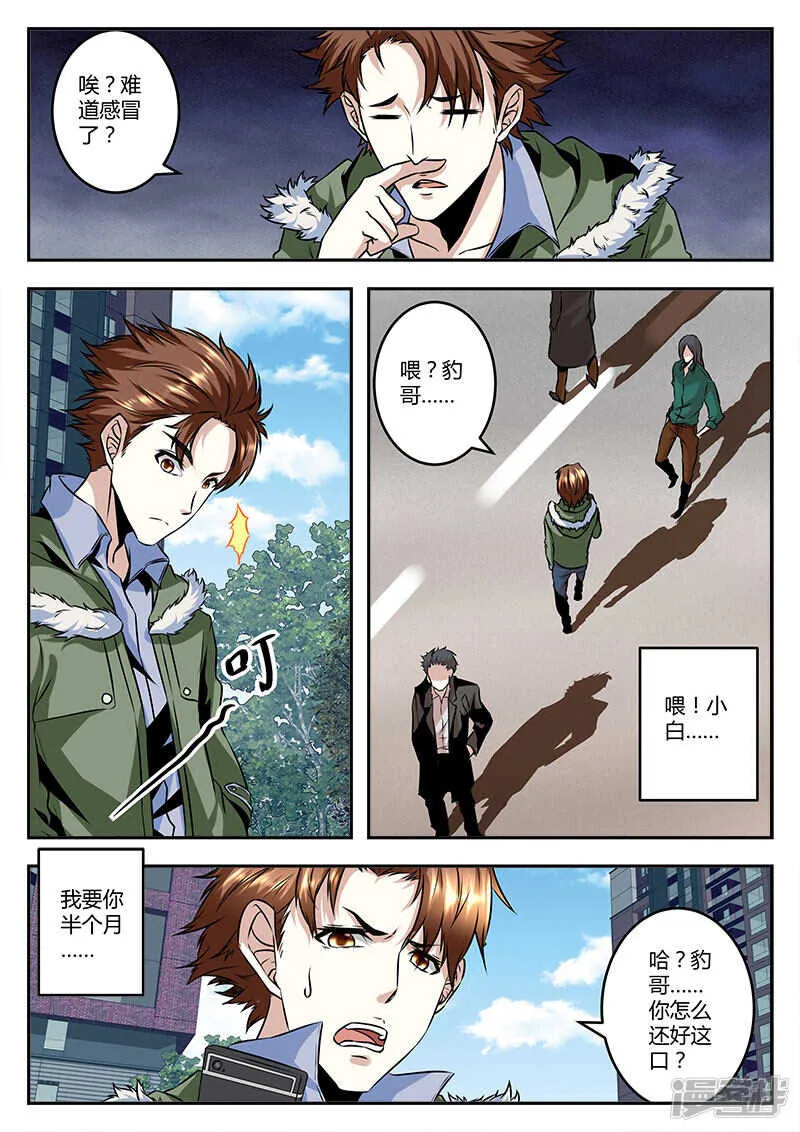 脑子有病会传染！ 第7页