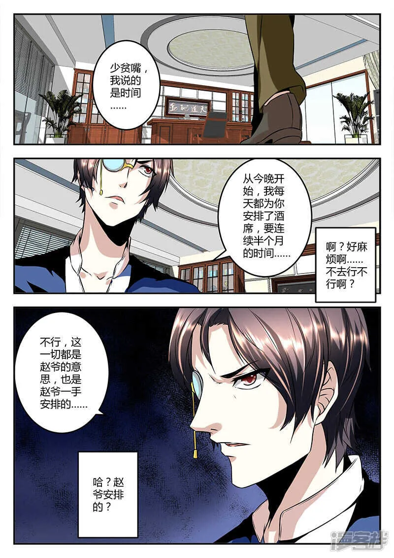 脑子有病会传染！ 第8页